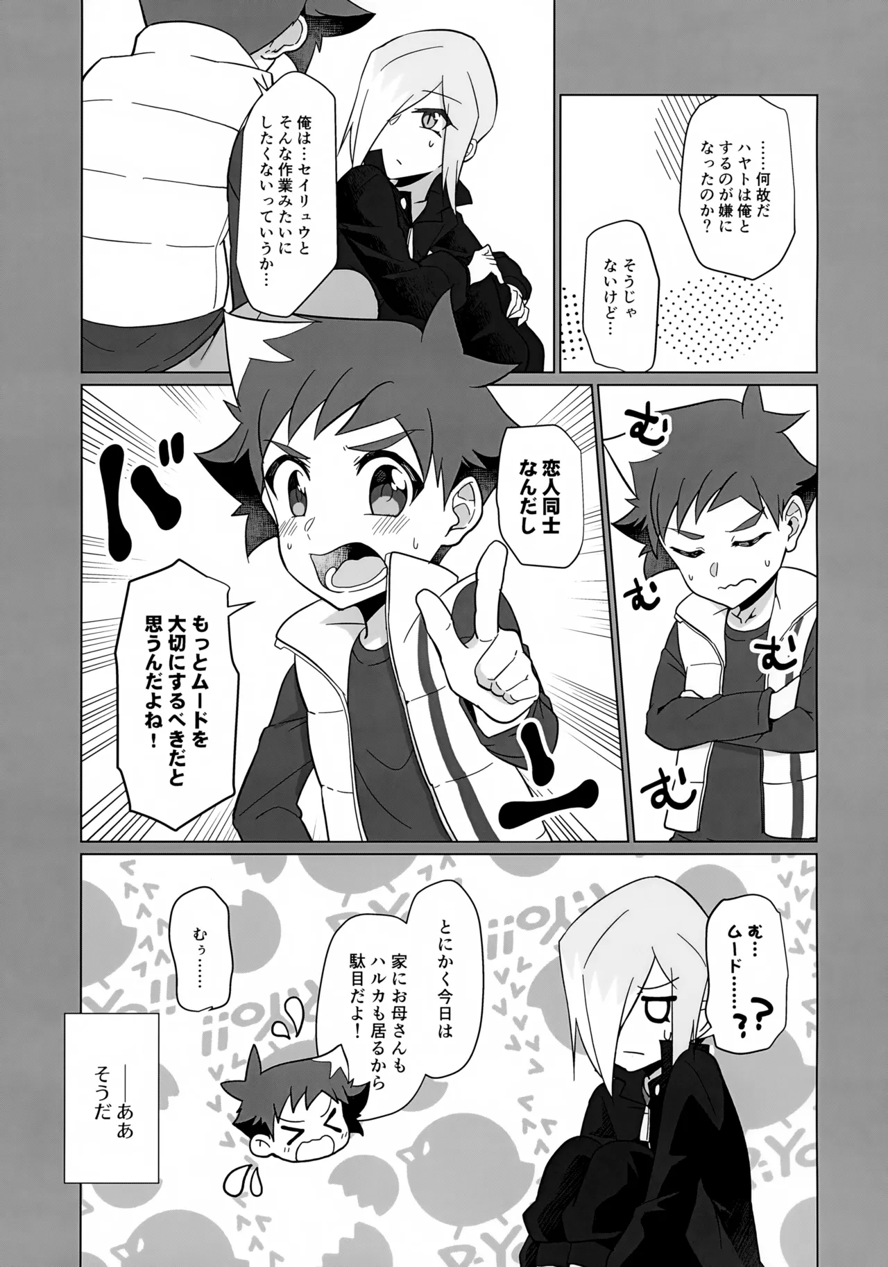 地底人の彼氏がオレの帰りを待ち構えている。 Page.8