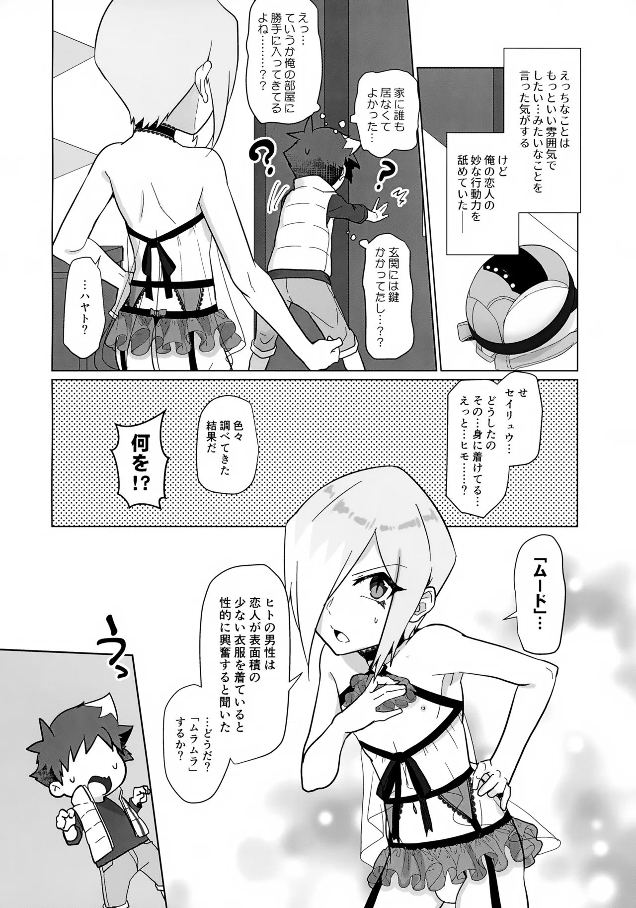 地底人の彼氏がオレの帰りを待ち構えている。 Page.9