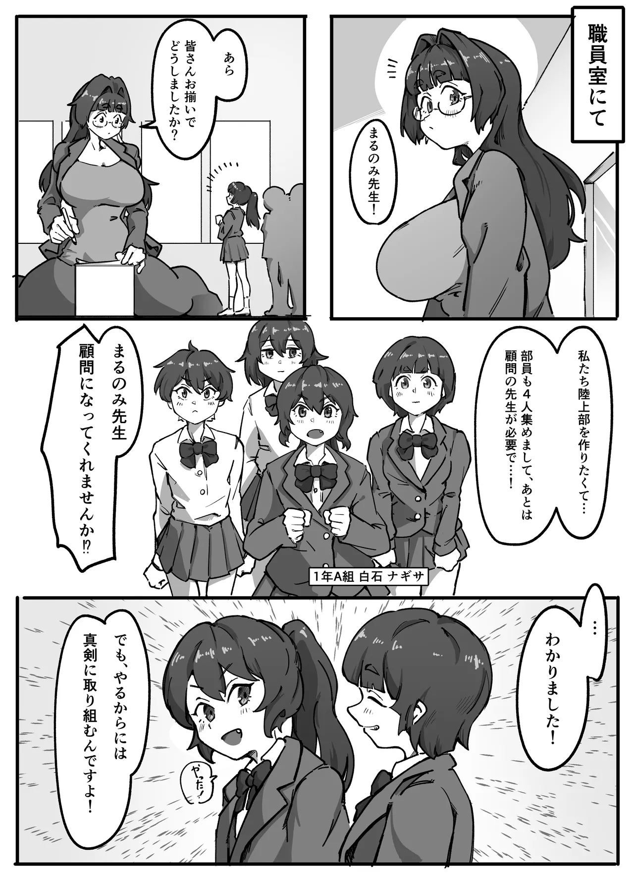 まるのみ先生の特別授業！ Page.10