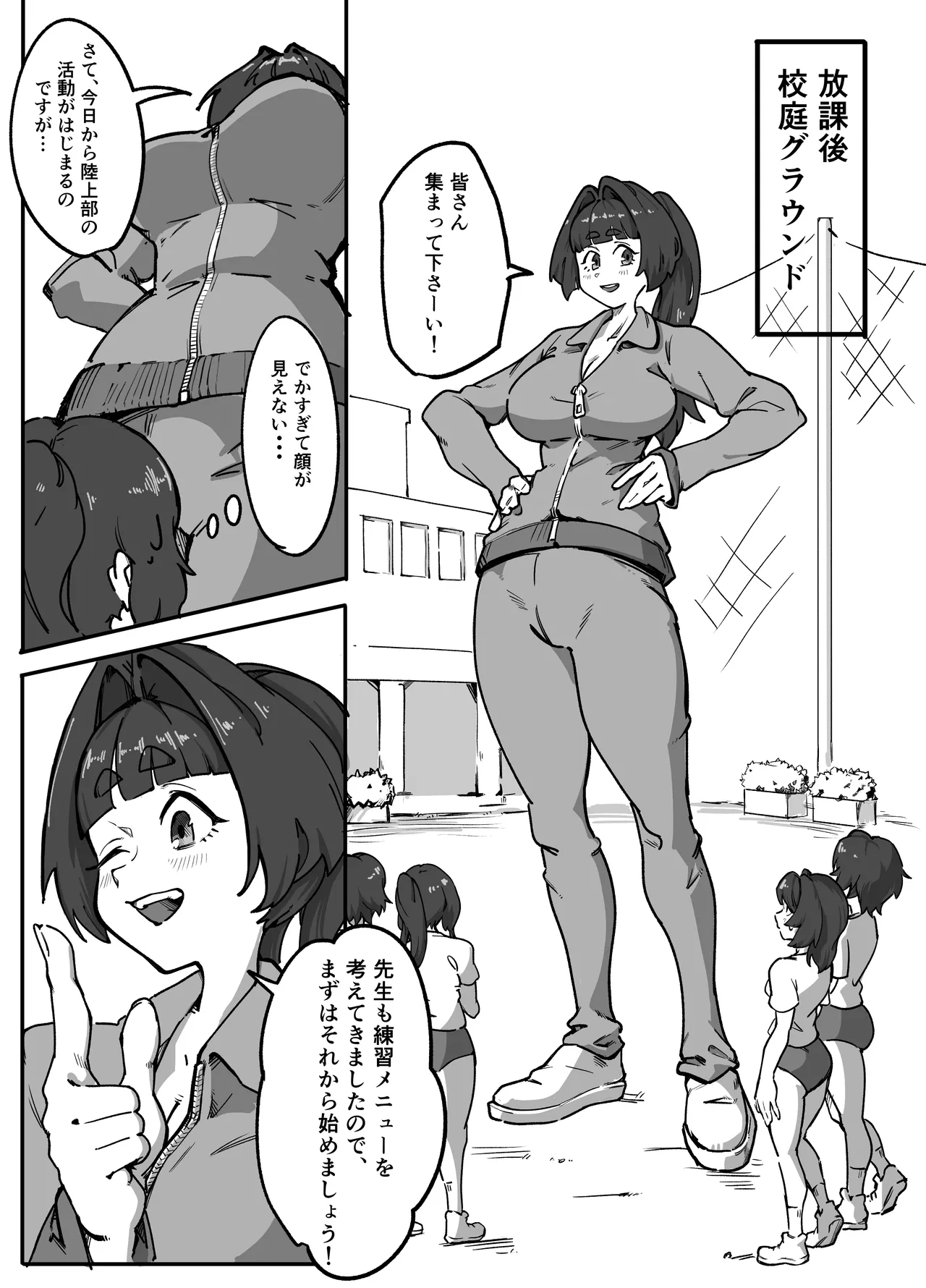 まるのみ先生の特別授業！ Page.11