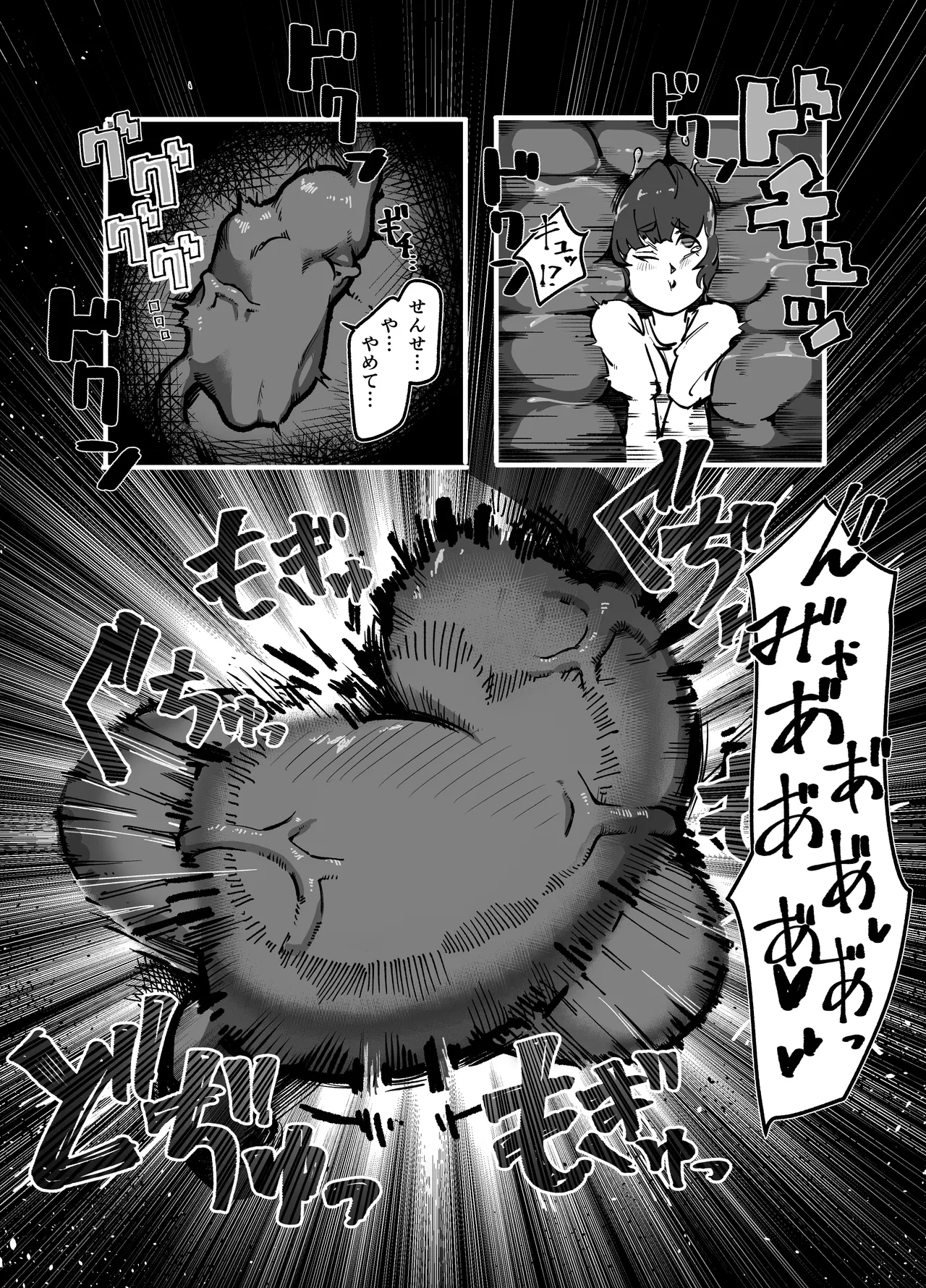 まるのみ先生の特別授業！ Page.14