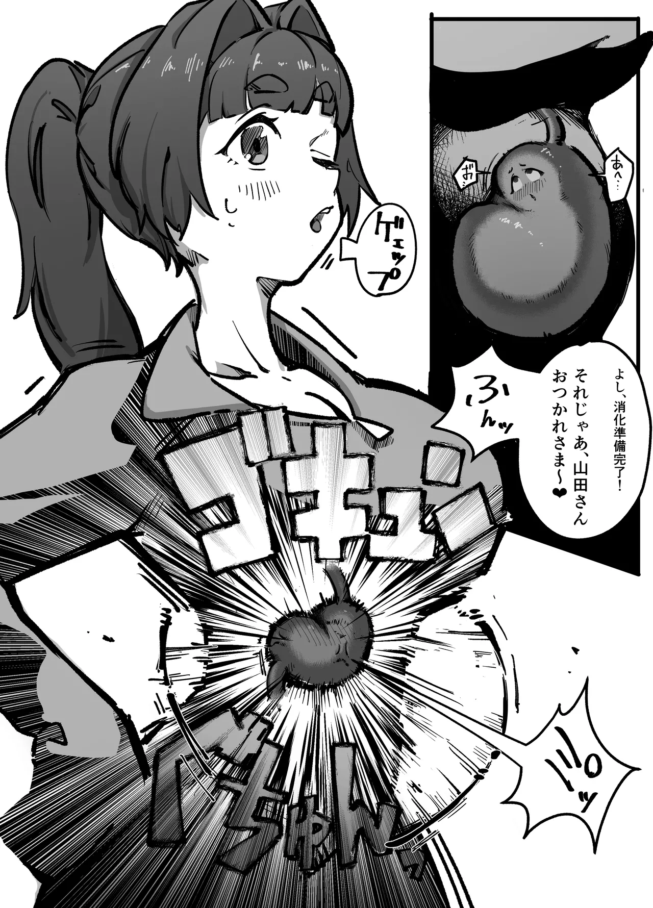 まるのみ先生の特別授業！ Page.15