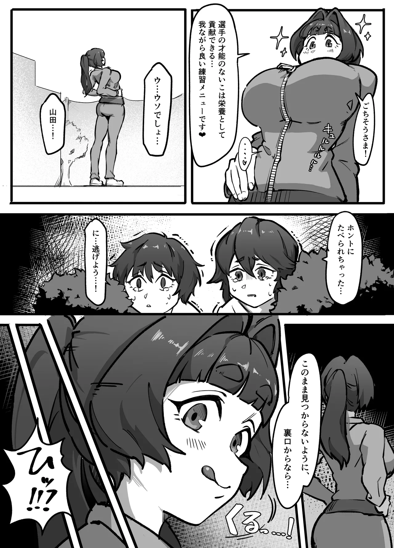 まるのみ先生の特別授業！ Page.16