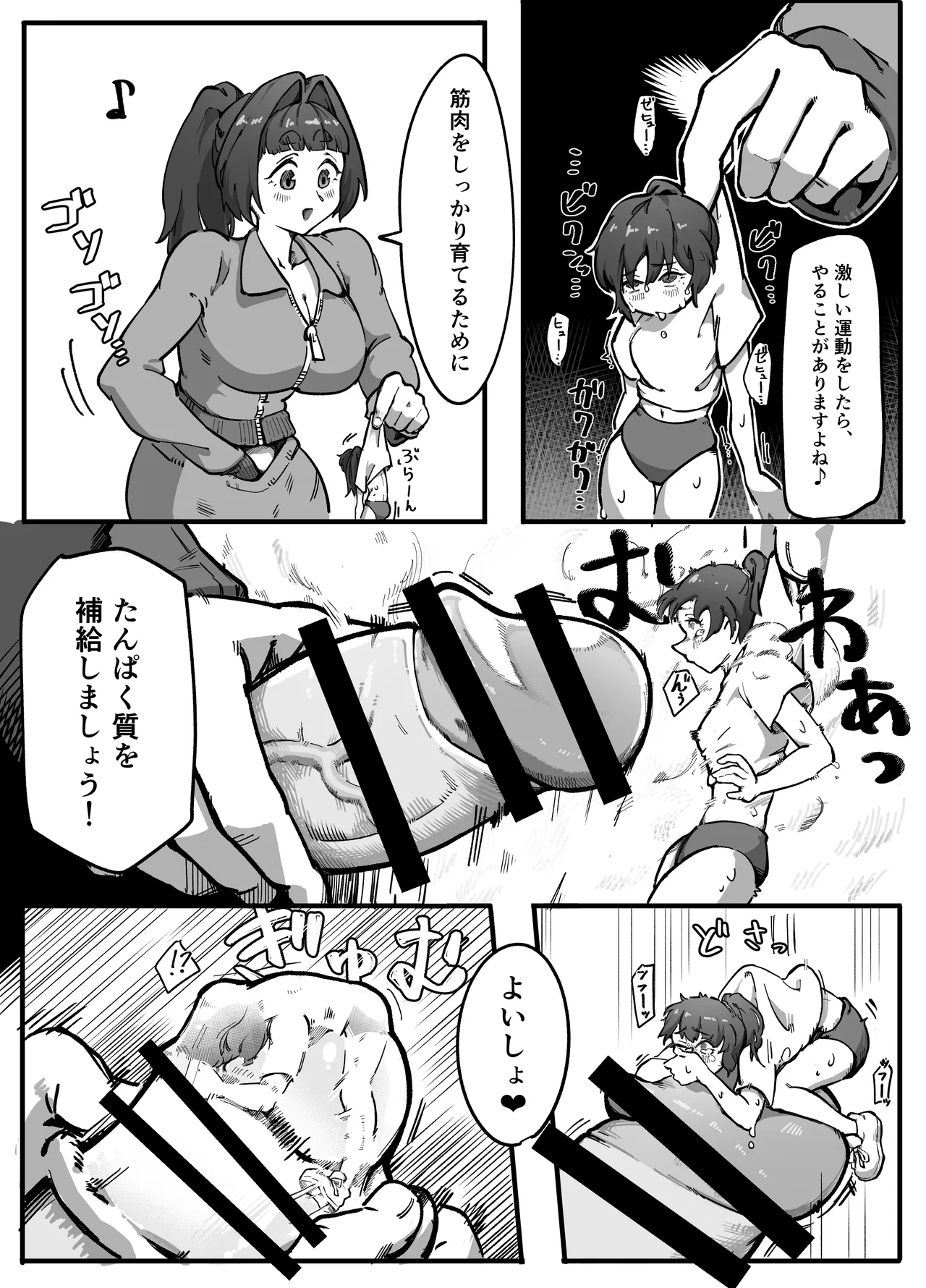 まるのみ先生の特別授業！ Page.18