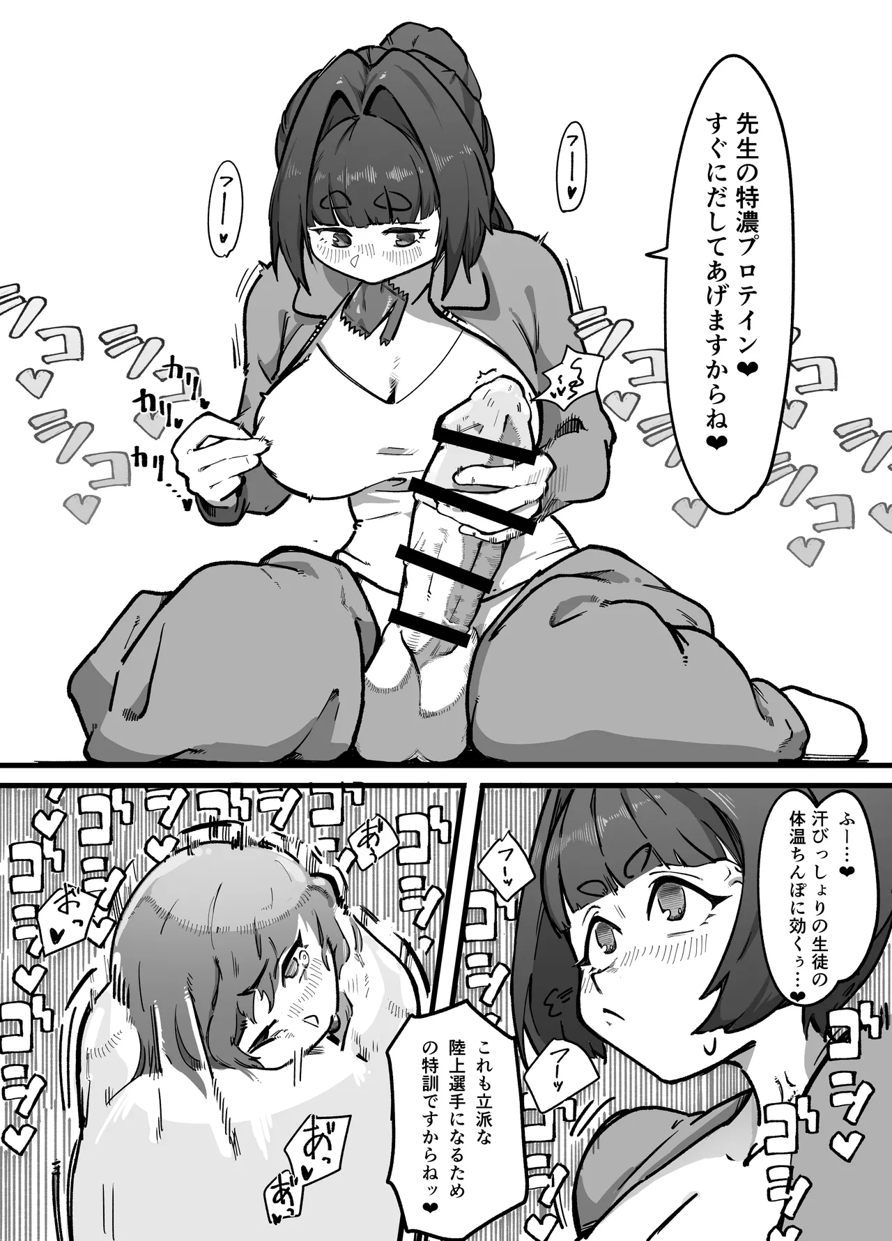 まるのみ先生の特別授業！ Page.19