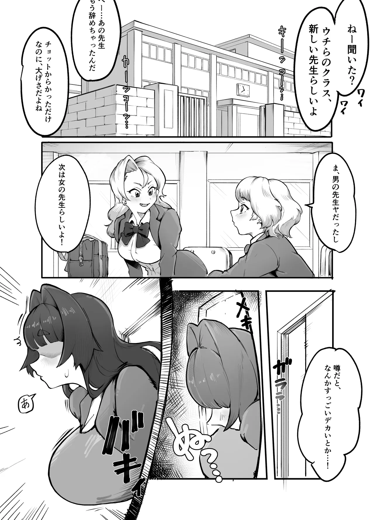 まるのみ先生の特別授業！ Page.2