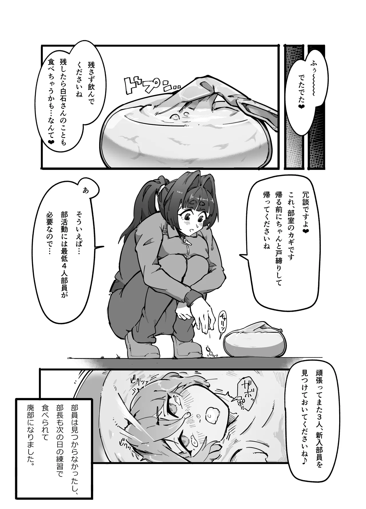 まるのみ先生の特別授業！ Page.21