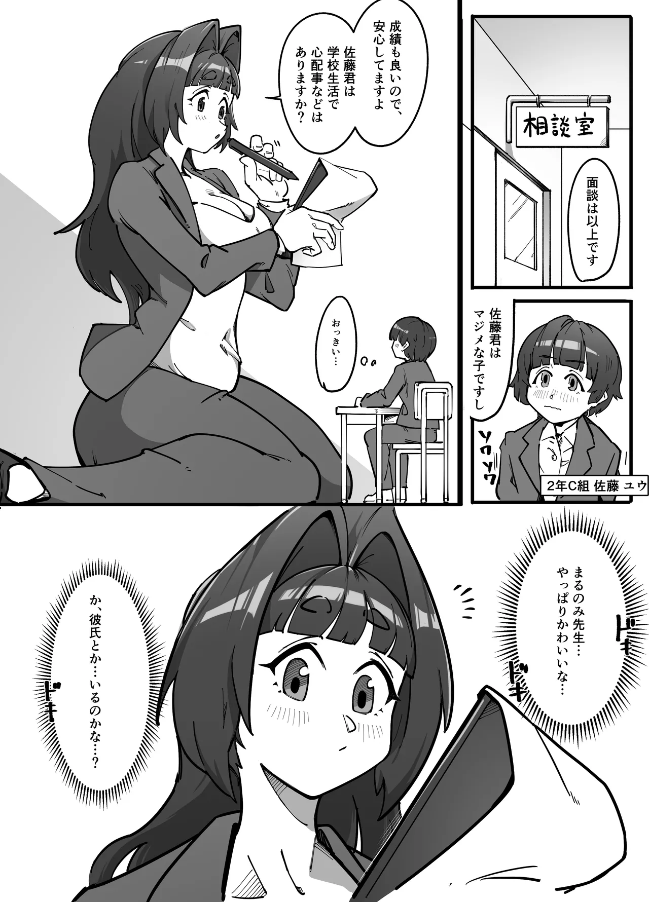 まるのみ先生の特別授業！ Page.22