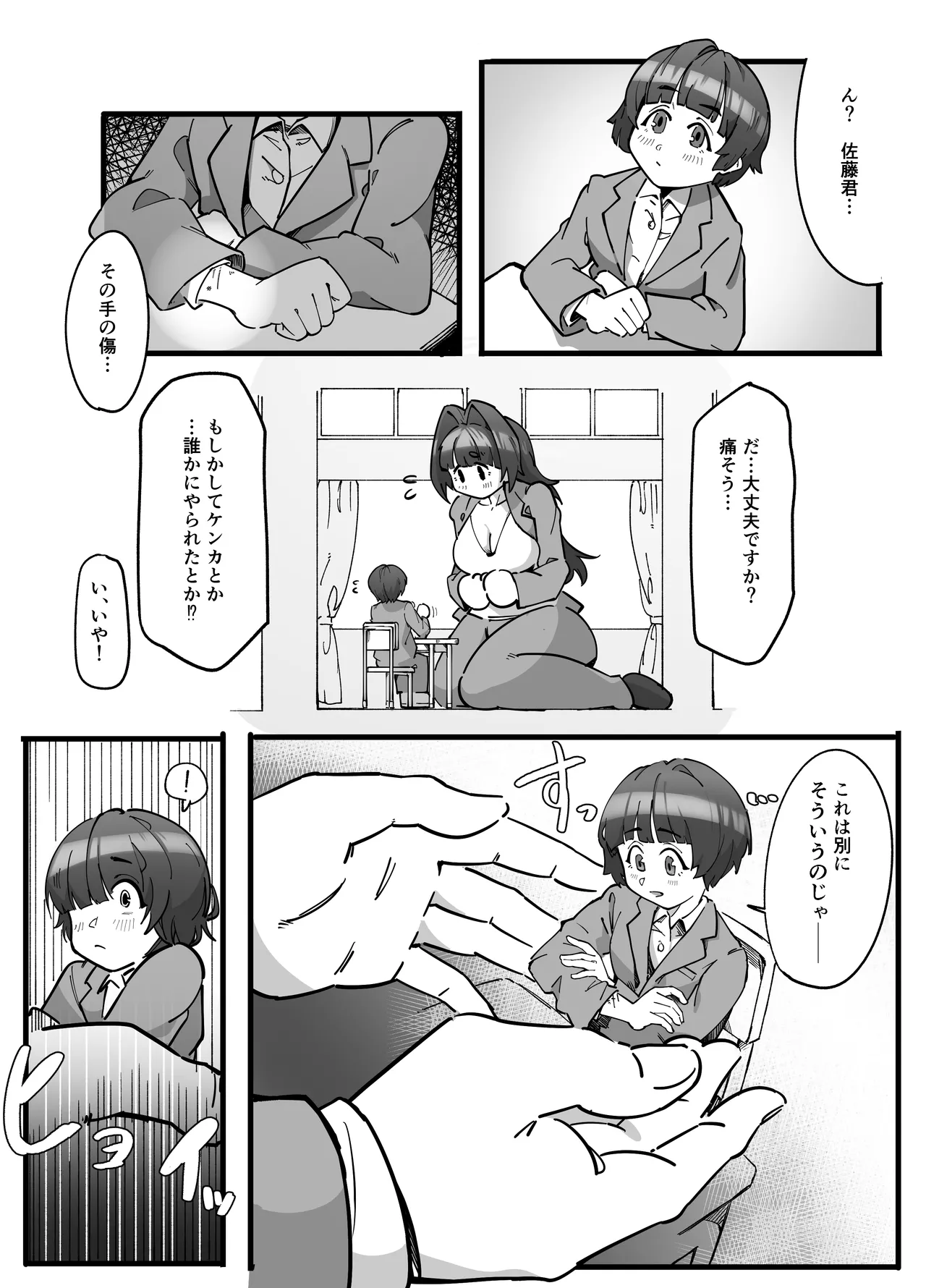 まるのみ先生の特別授業！ Page.23
