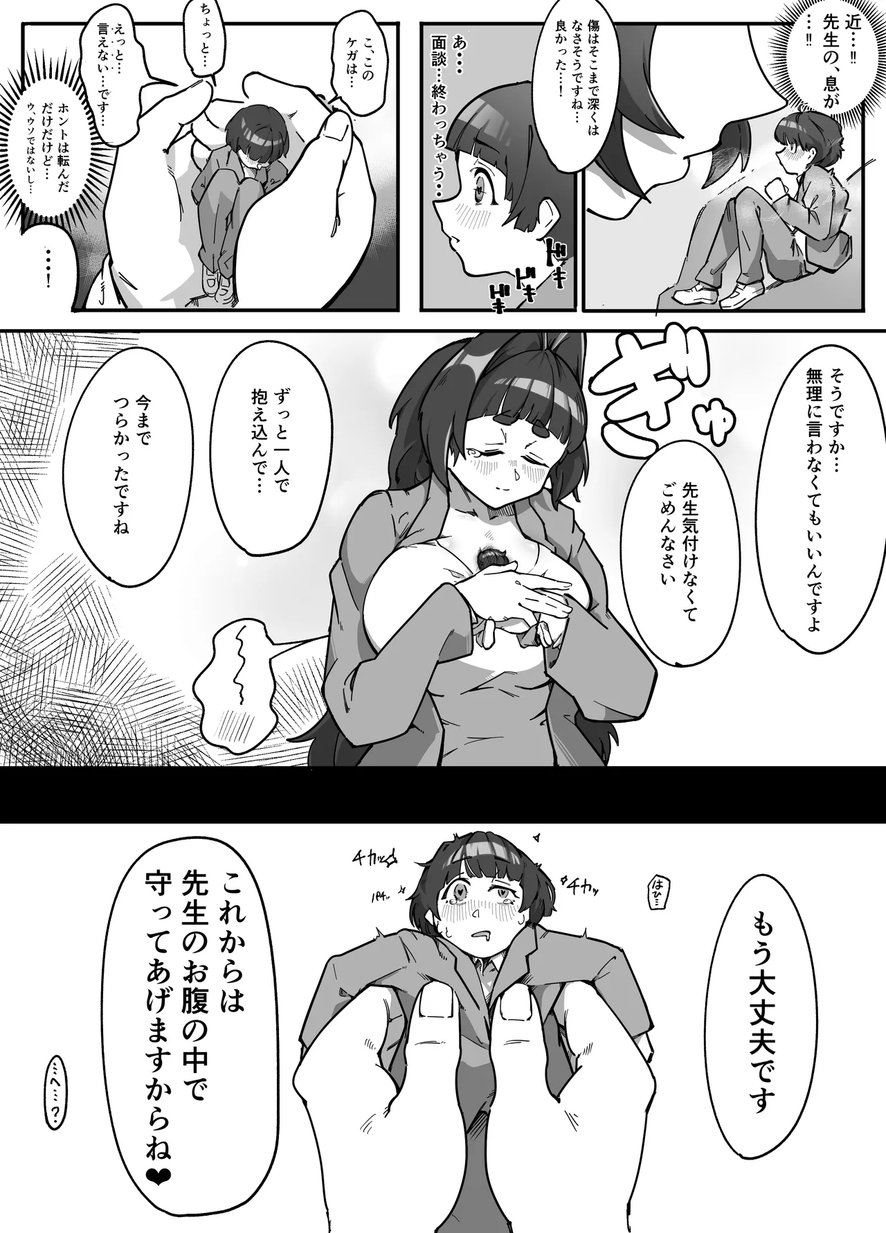 まるのみ先生の特別授業！ Page.25