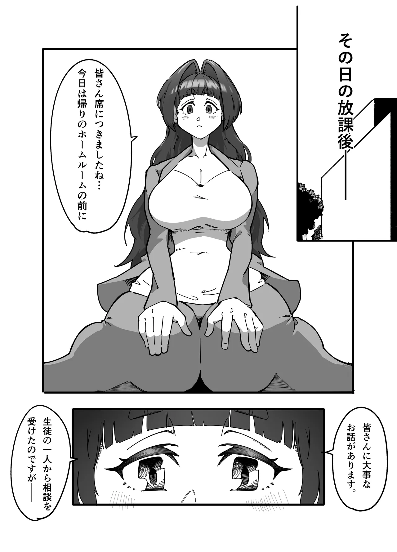 まるのみ先生の特別授業！ Page.26