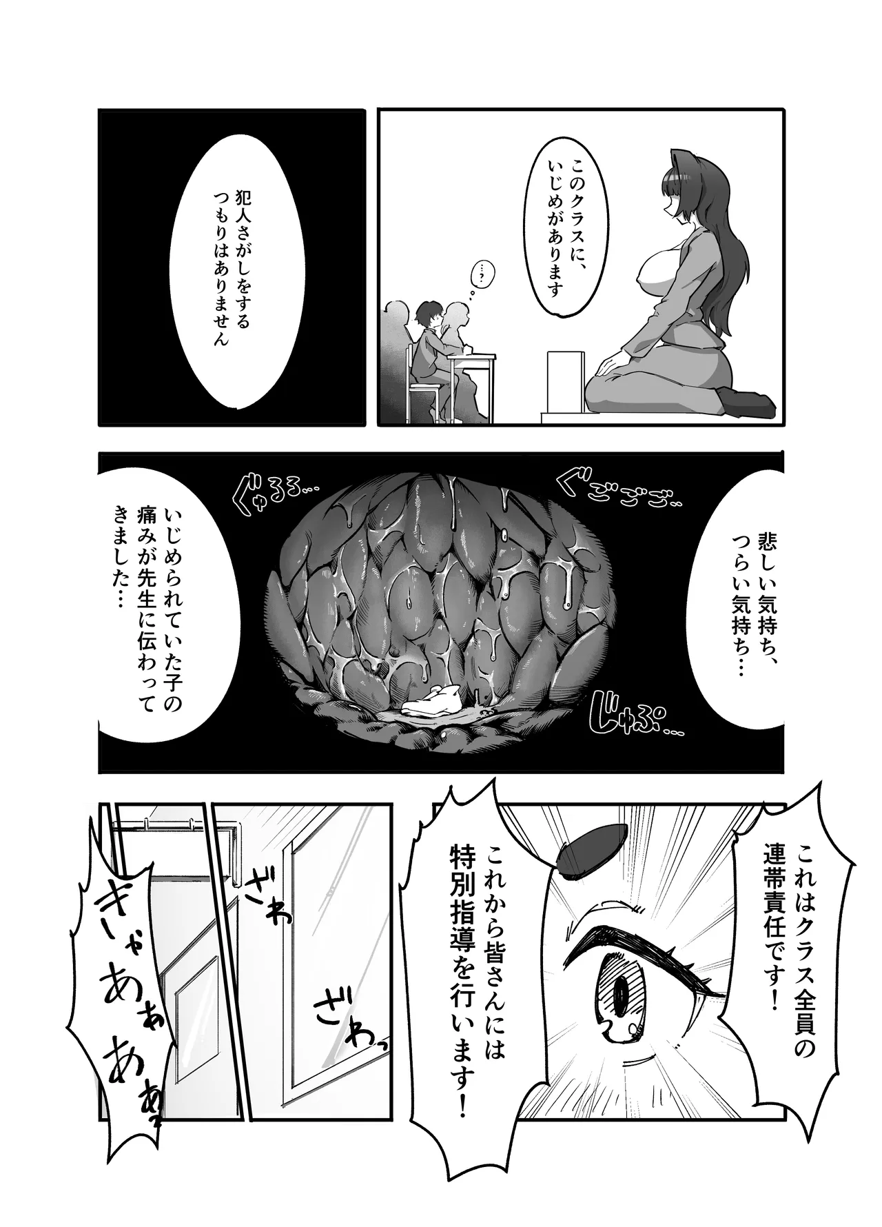 まるのみ先生の特別授業！ Page.27