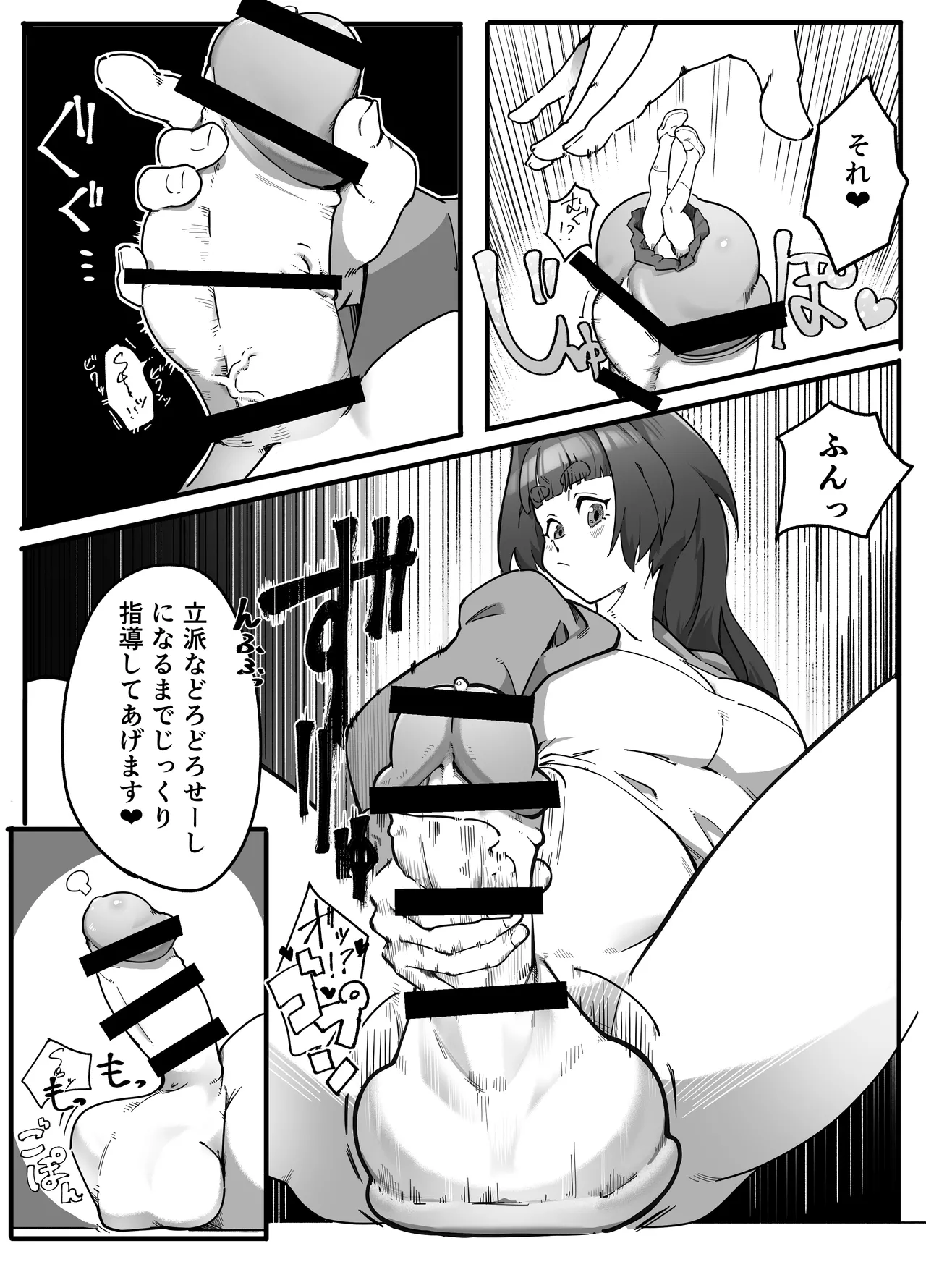 まるのみ先生の特別授業！ Page.31