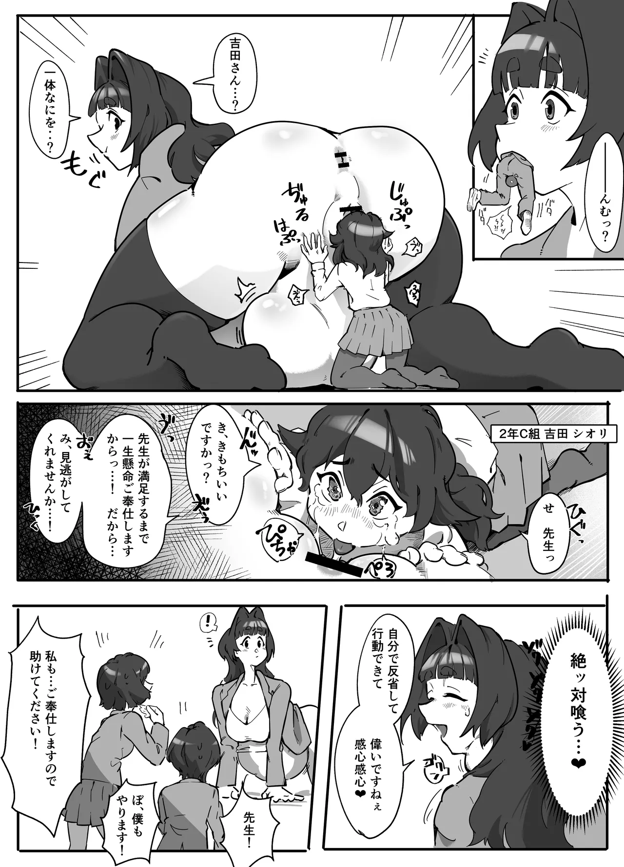 まるのみ先生の特別授業！ Page.32