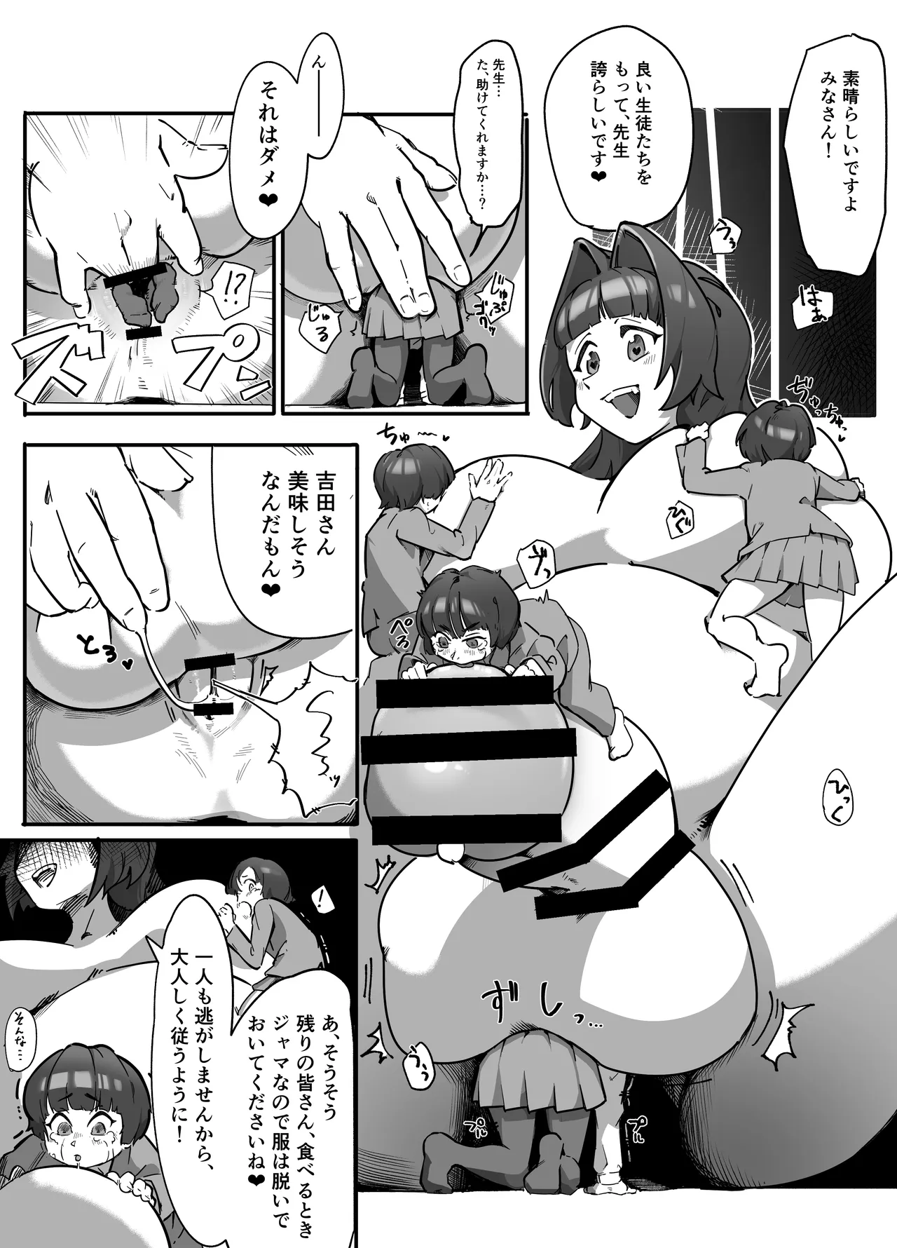 まるのみ先生の特別授業！ Page.33