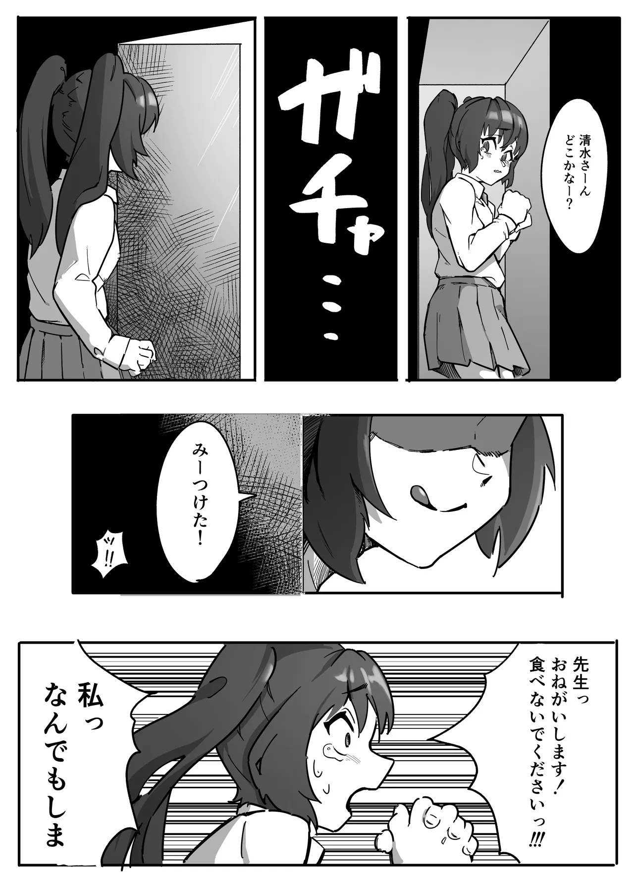 まるのみ先生の特別授業！ Page.35