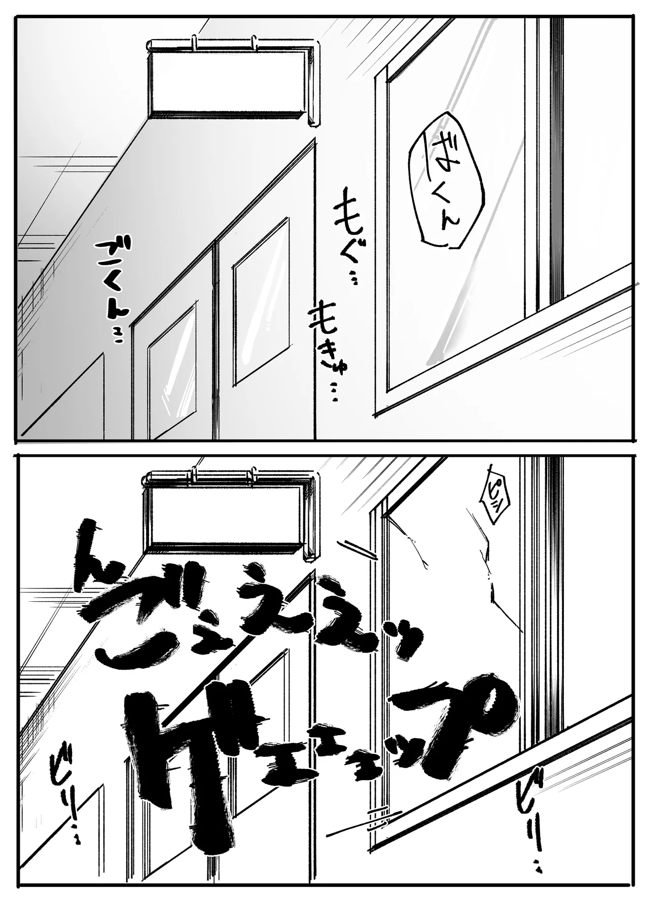 まるのみ先生の特別授業！ Page.38