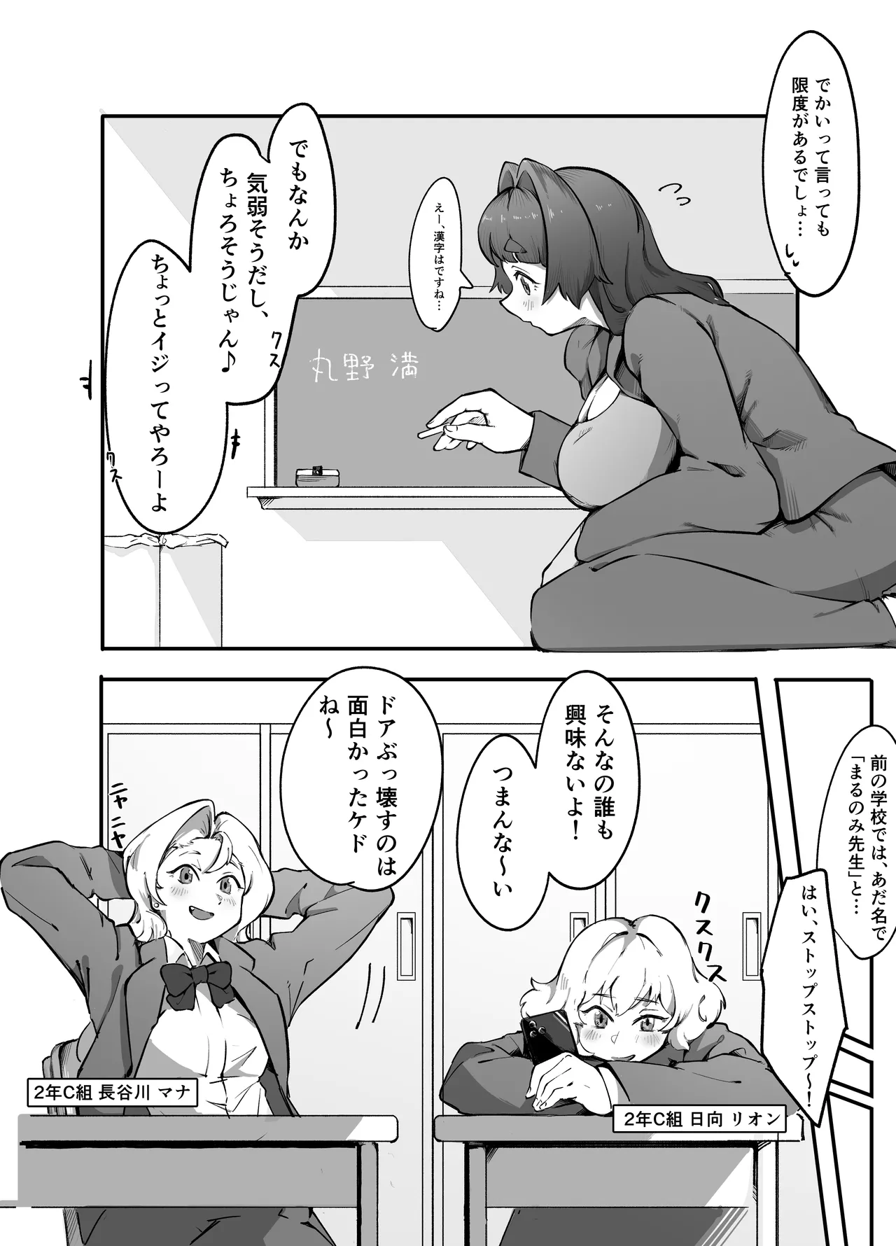 まるのみ先生の特別授業！ Page.4