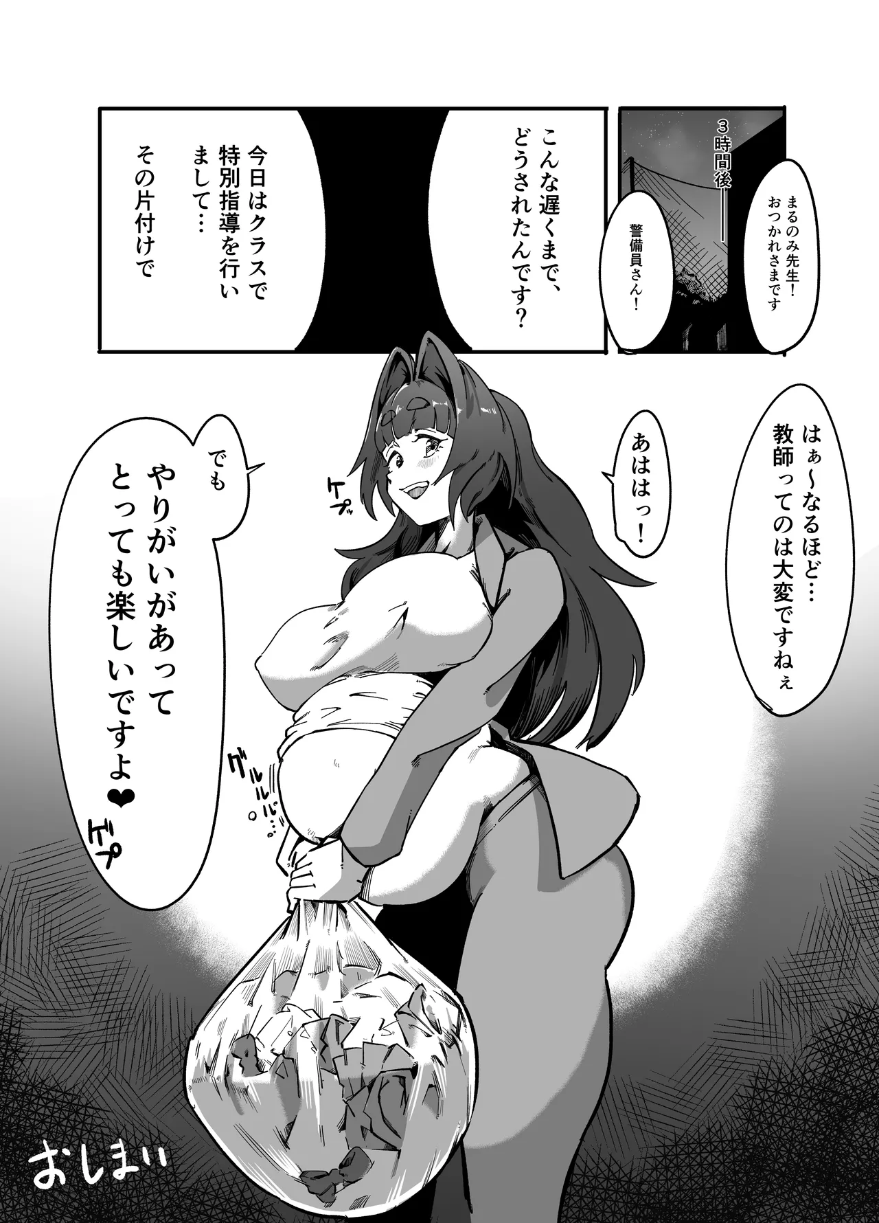 まるのみ先生の特別授業！ Page.41