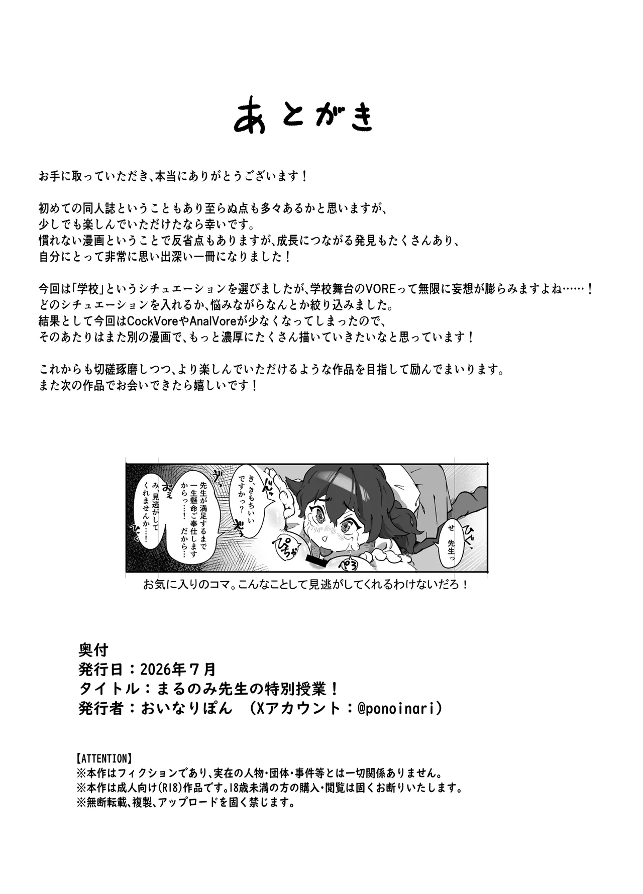 まるのみ先生の特別授業！ Page.42
