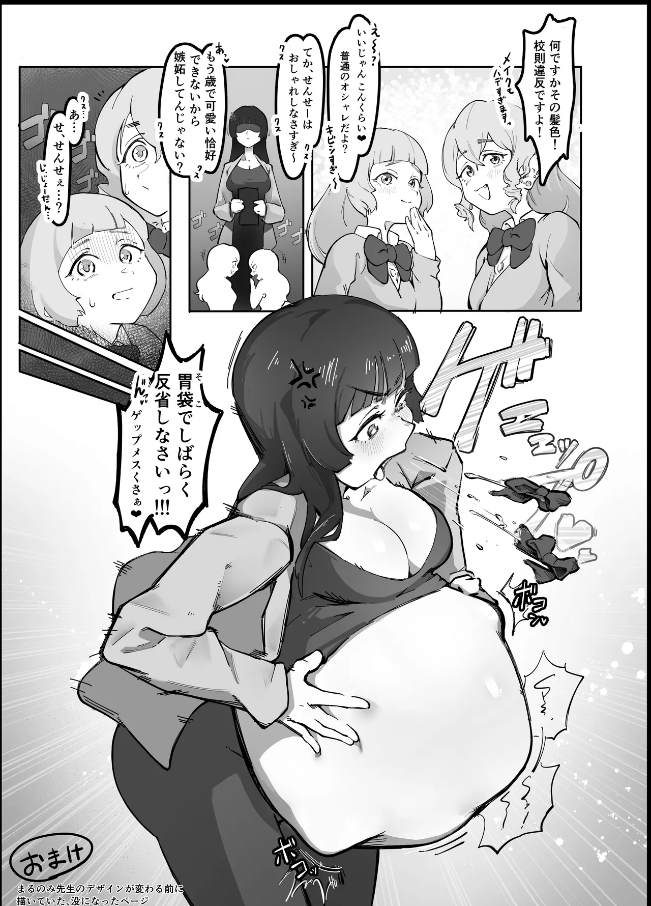 まるのみ先生の特別授業！ Page.43