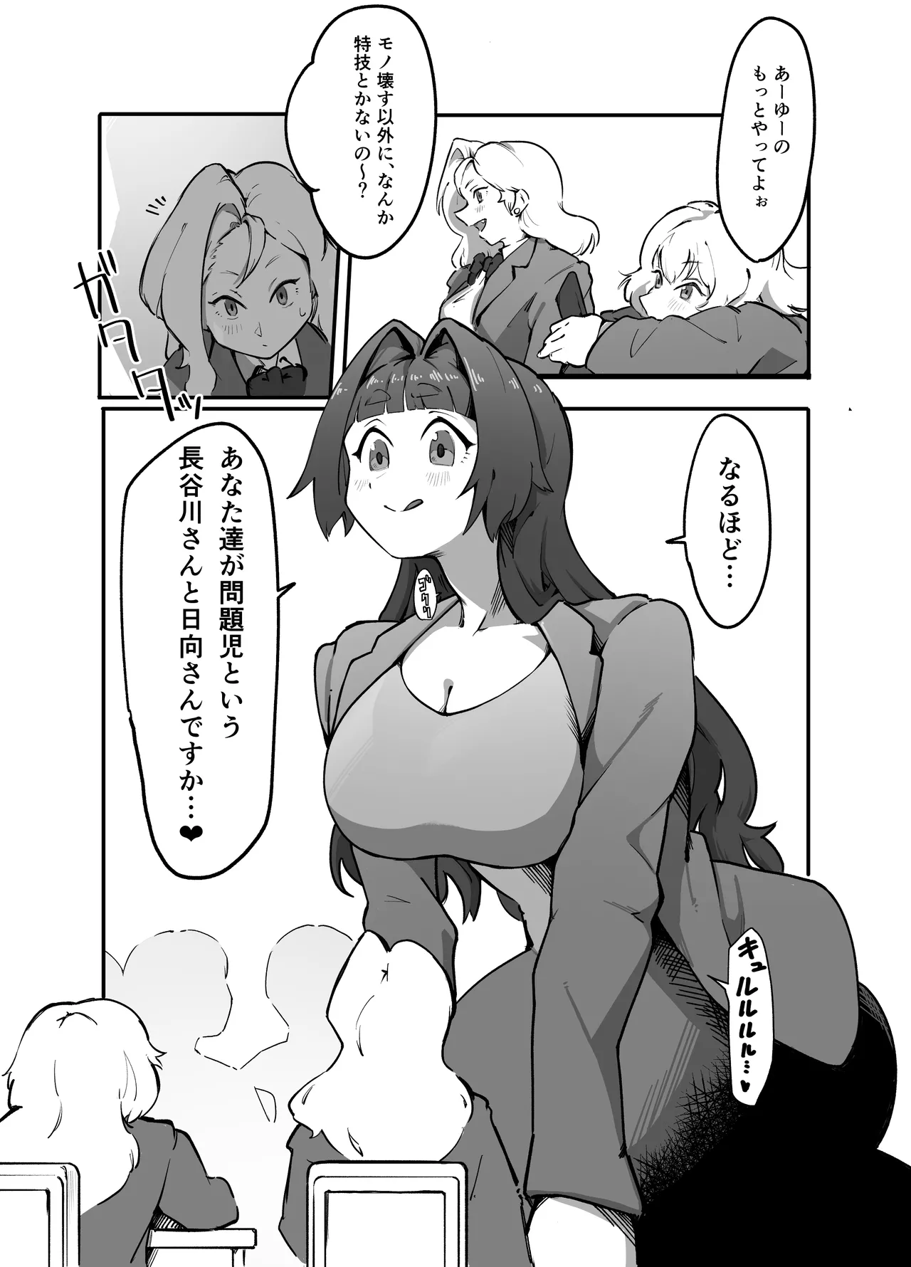 まるのみ先生の特別授業！ Page.5