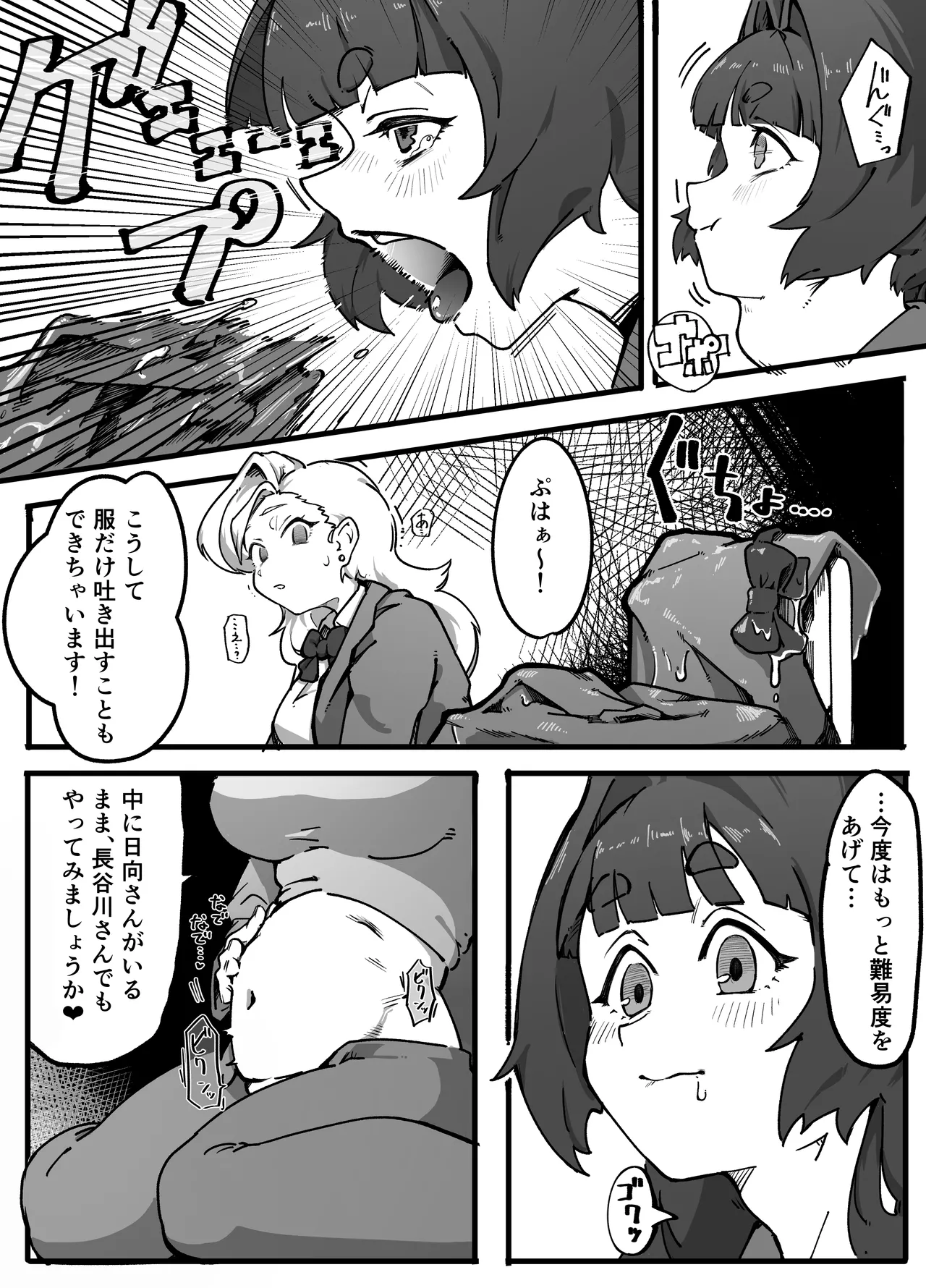 まるのみ先生の特別授業！ Page.8