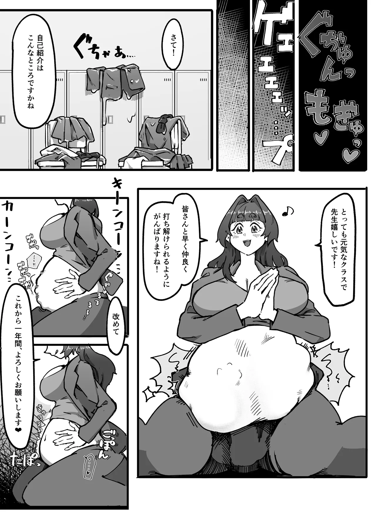 まるのみ先生の特別授業！ Page.9