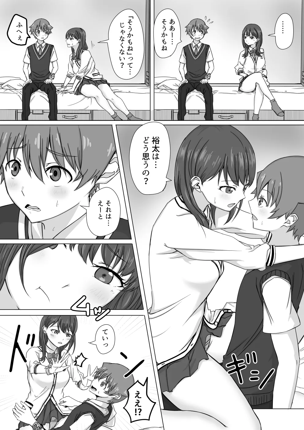 響裕太と宝多六花の裕六 Page.2
