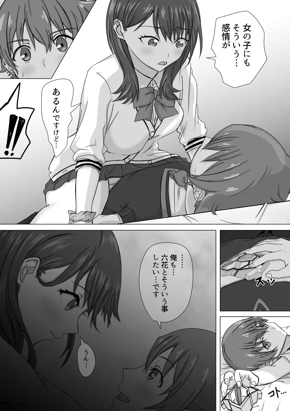 響裕太と宝多六花の裕六 Page.3