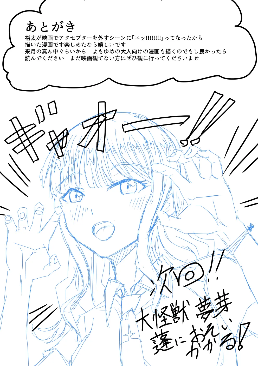 響裕太と宝多六花の裕六 Page.9
