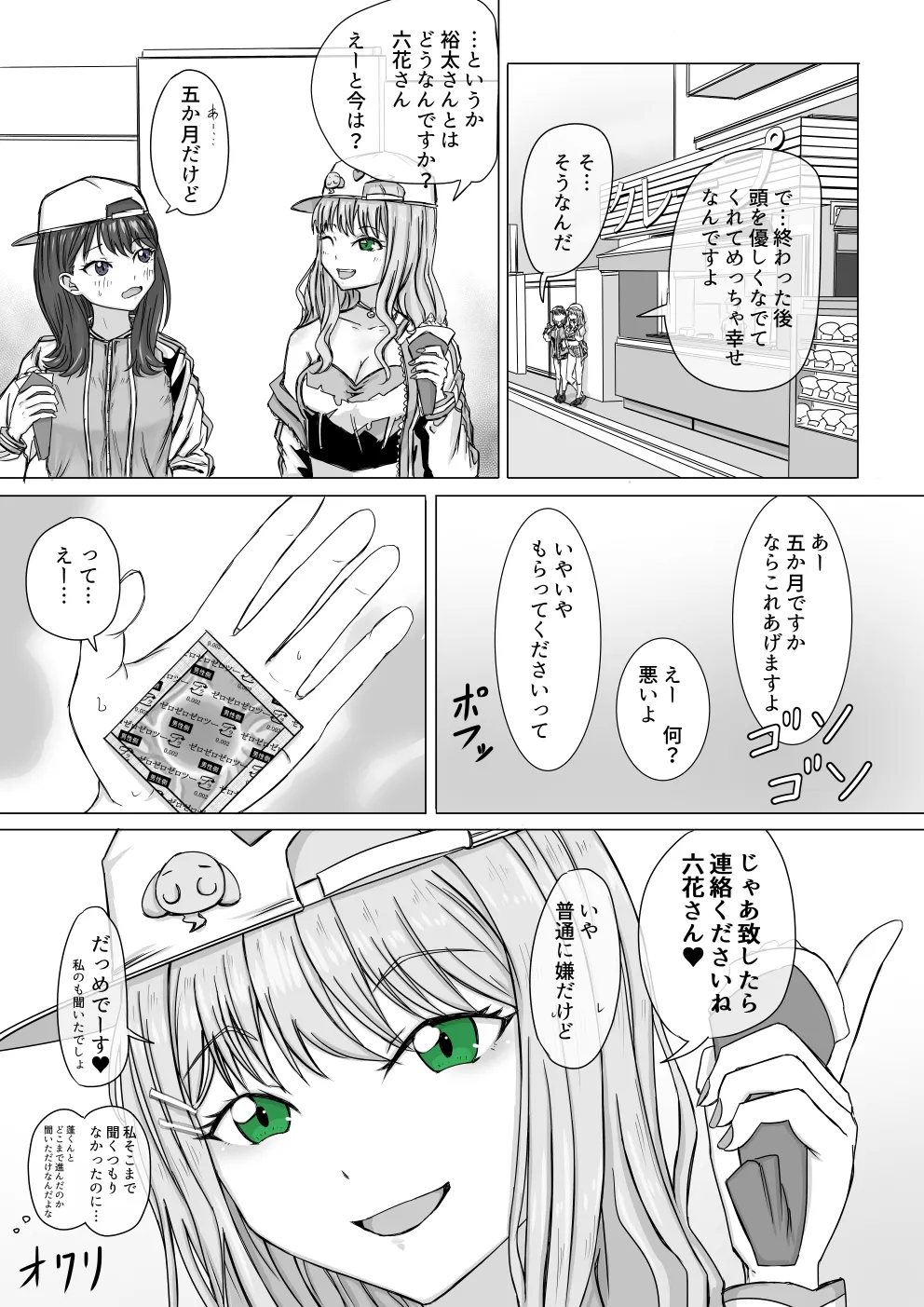 怪獣夢芽が現れた Page.10