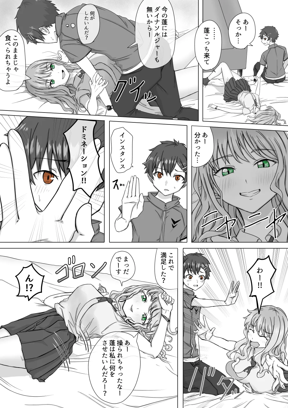 怪獣夢芽が現れた Page.2