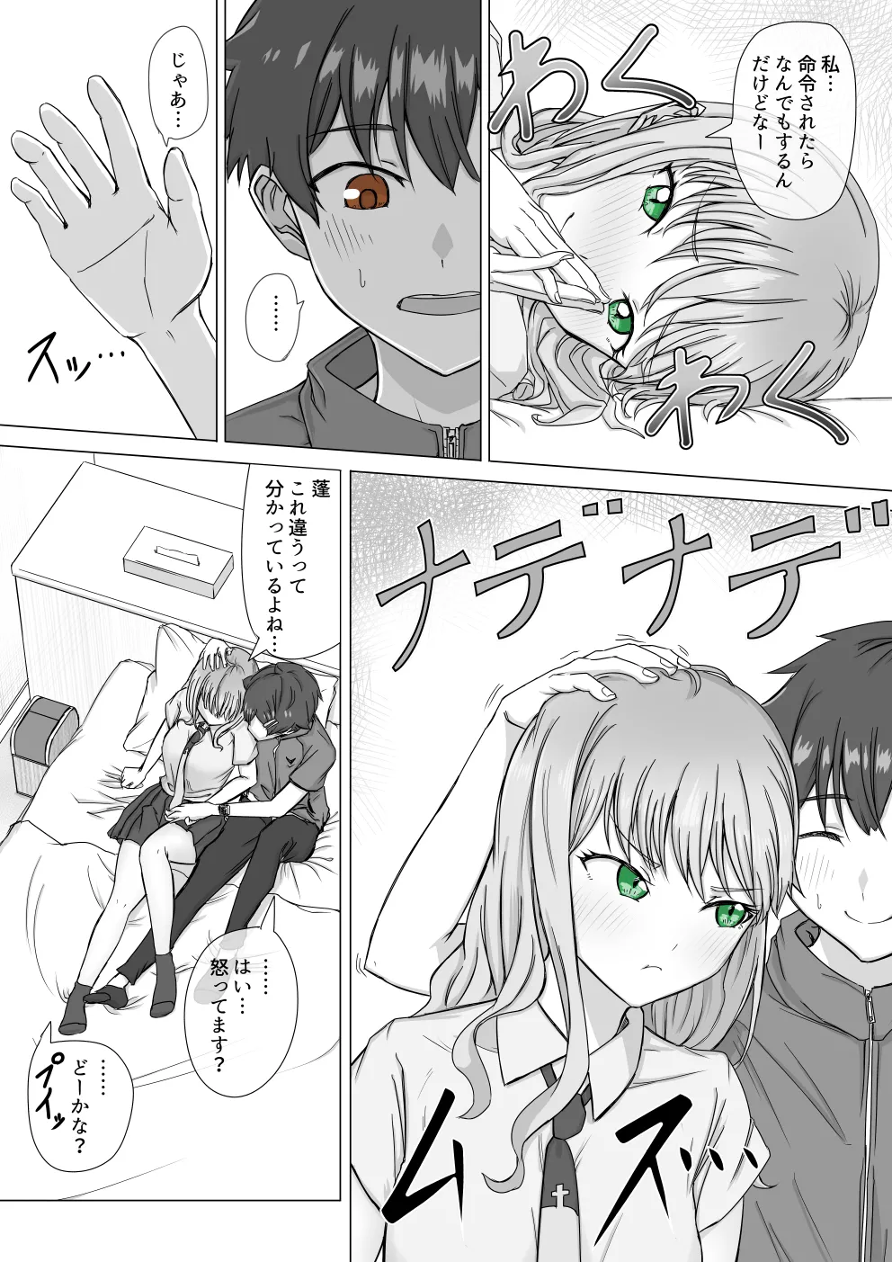 怪獣夢芽が現れた Page.3