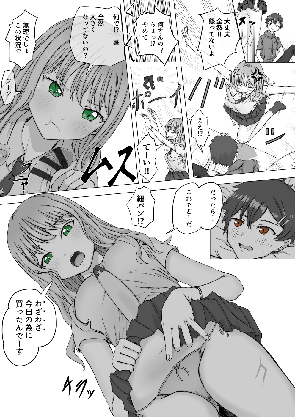 怪獣夢芽が現れた Page.4