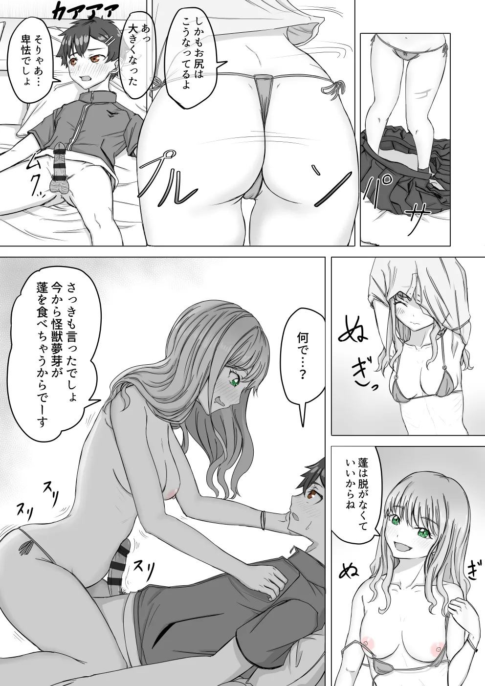怪獣夢芽が現れた Page.5
