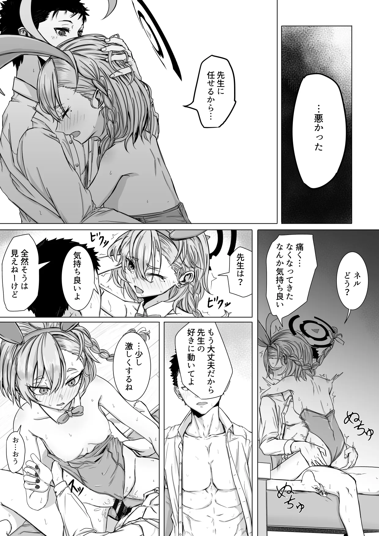 美甘ネルと二人っきりの秘密 Page.11