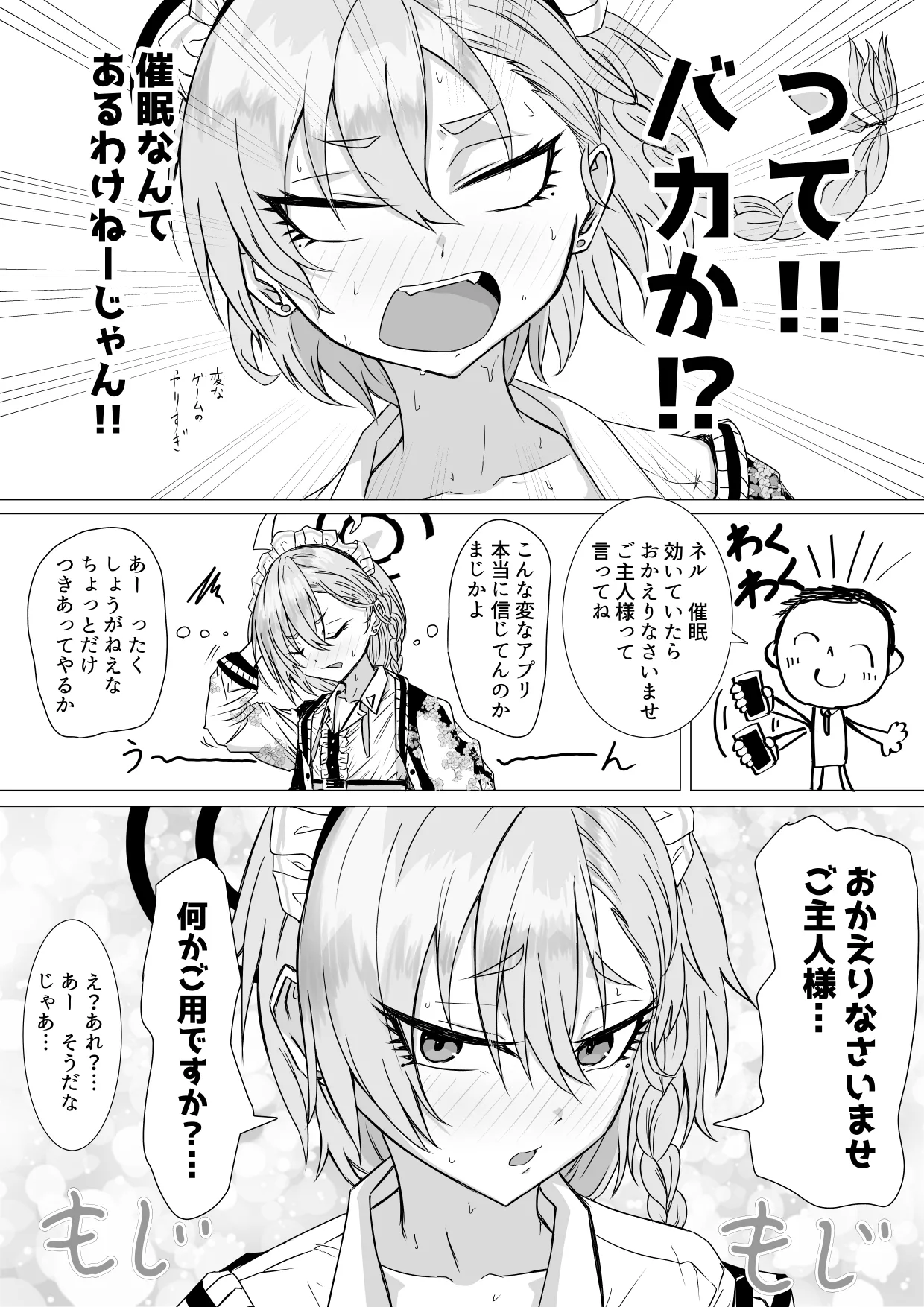 美甘ネルと二人っきりの秘密 Page.2