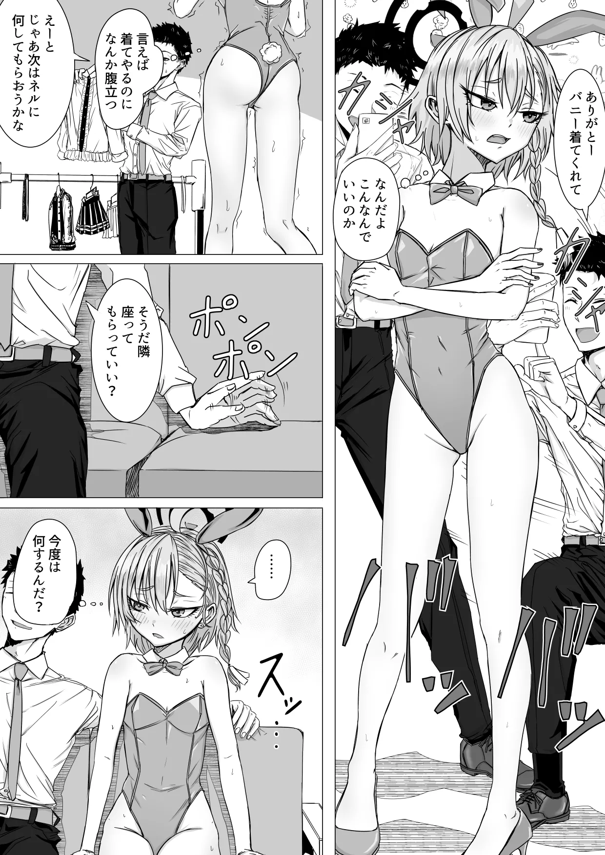 美甘ネルと二人っきりの秘密 Page.3