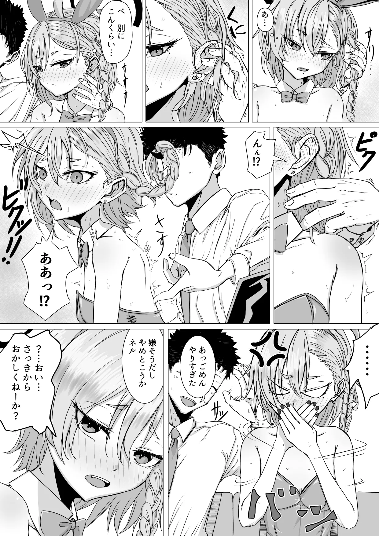 美甘ネルと二人っきりの秘密 Page.4