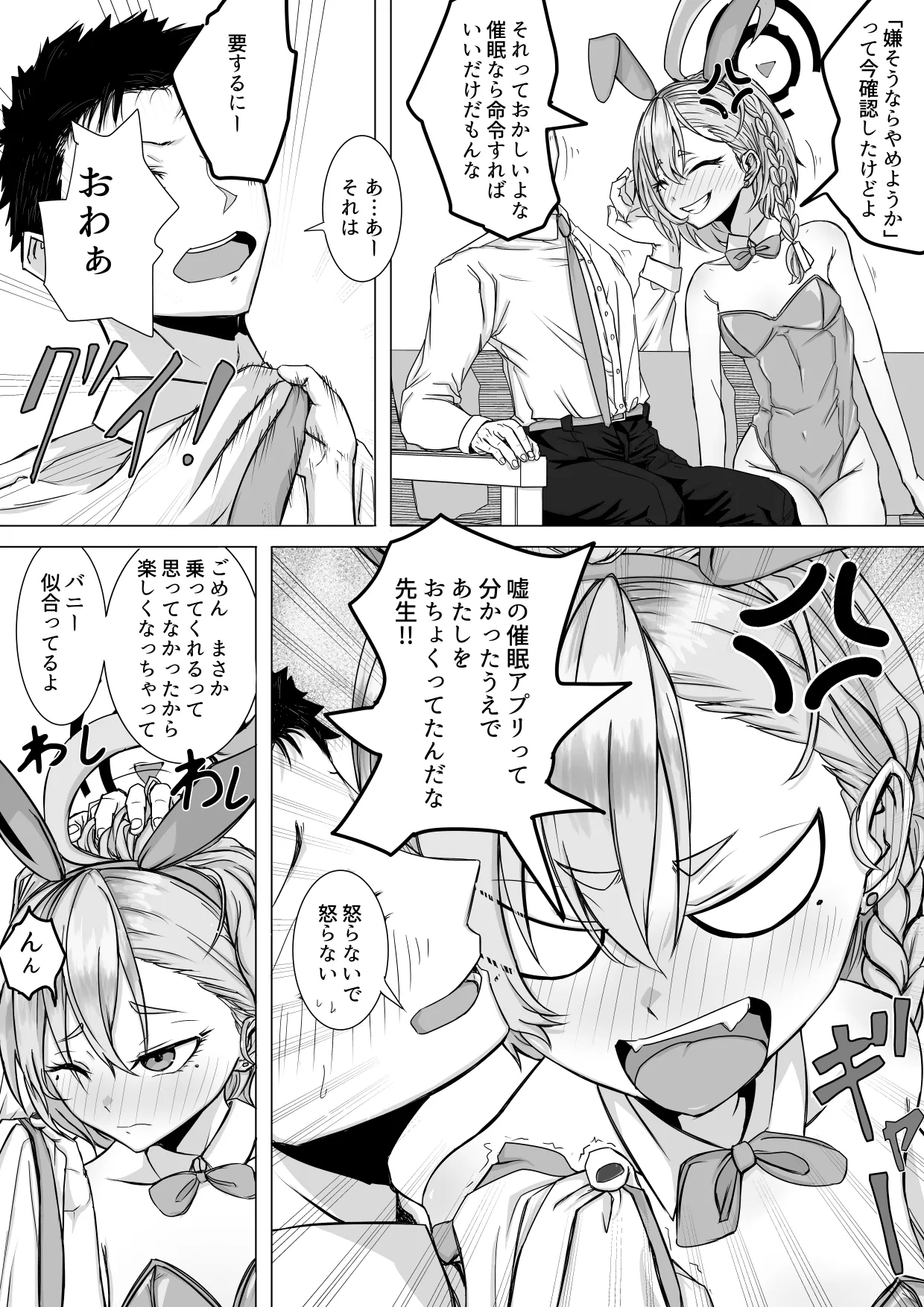 美甘ネルと二人っきりの秘密 Page.5