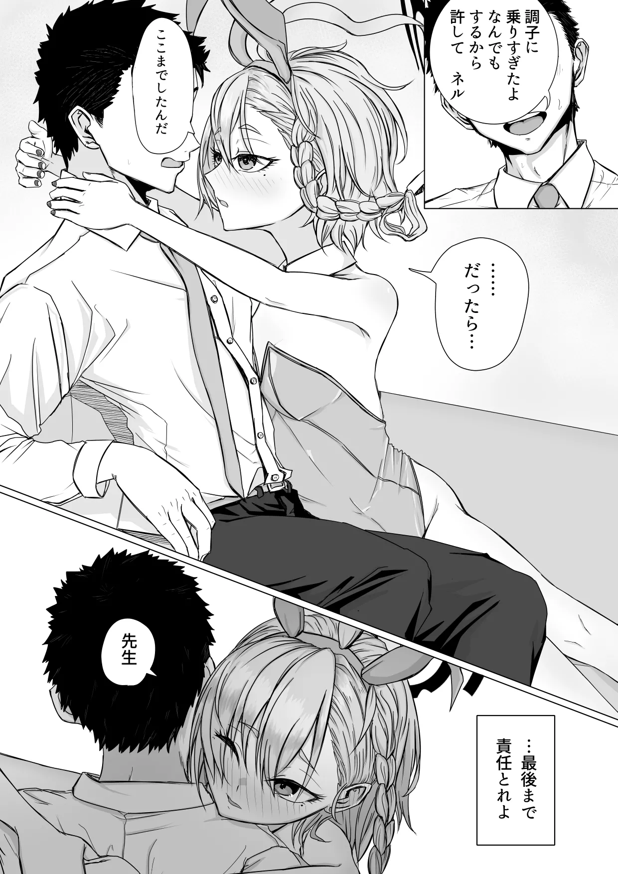 美甘ネルと二人っきりの秘密 Page.6
