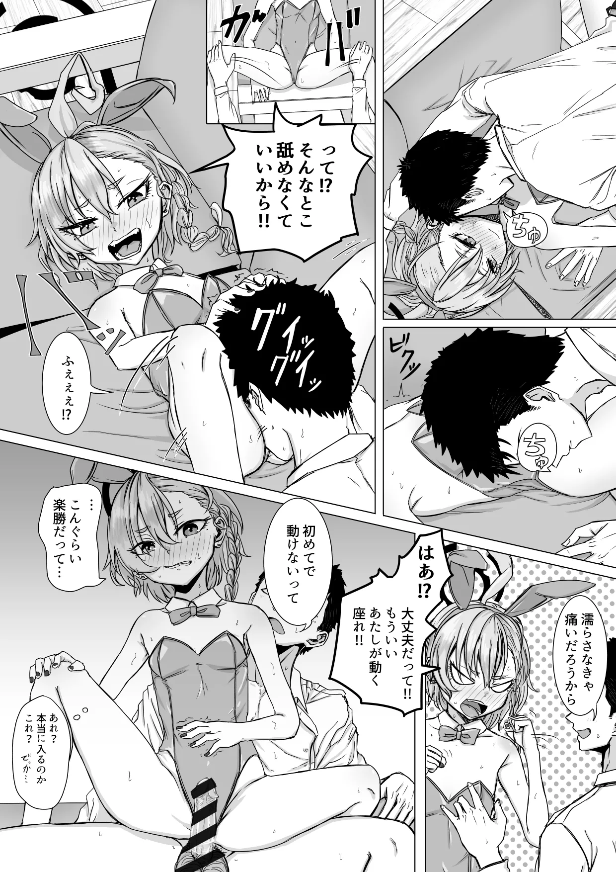 美甘ネルと二人っきりの秘密 Page.8