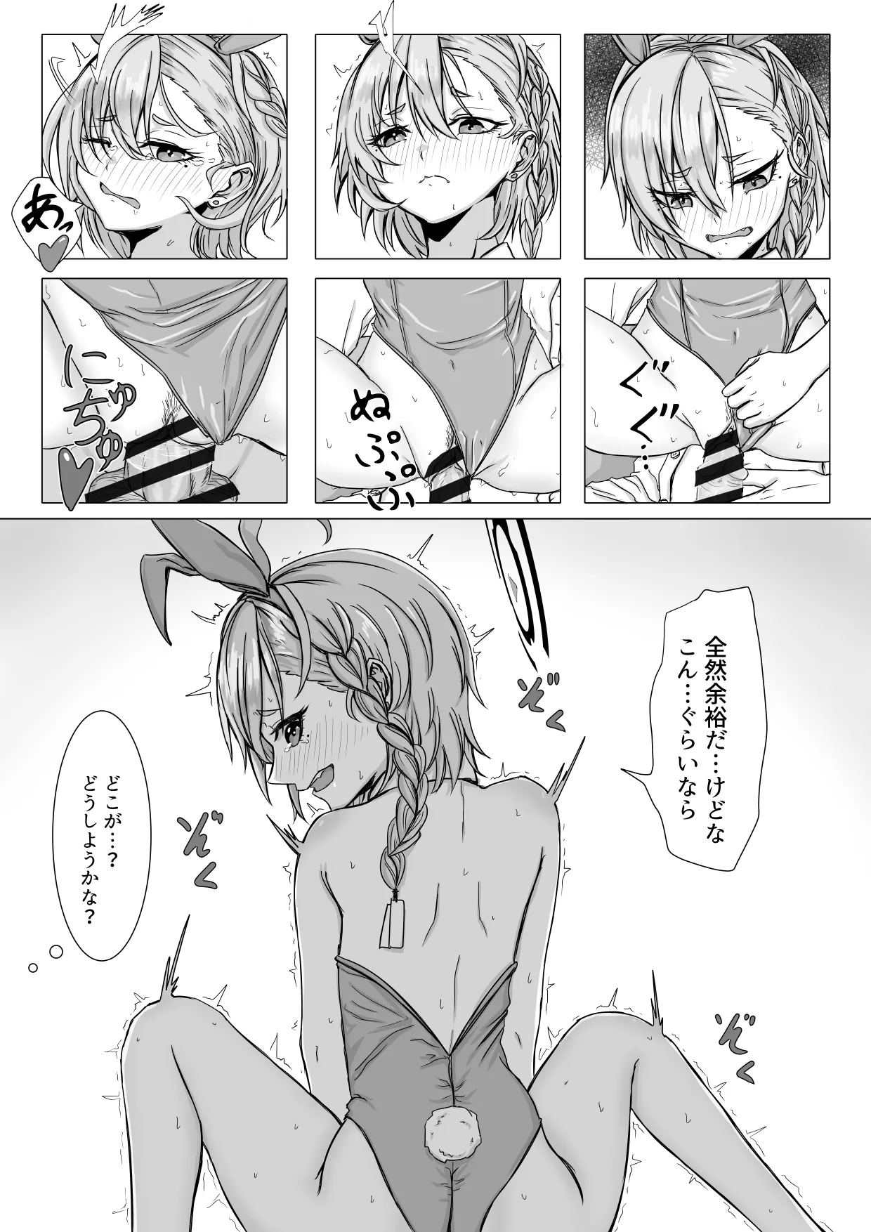 美甘ネルと二人っきりの秘密 Page.9