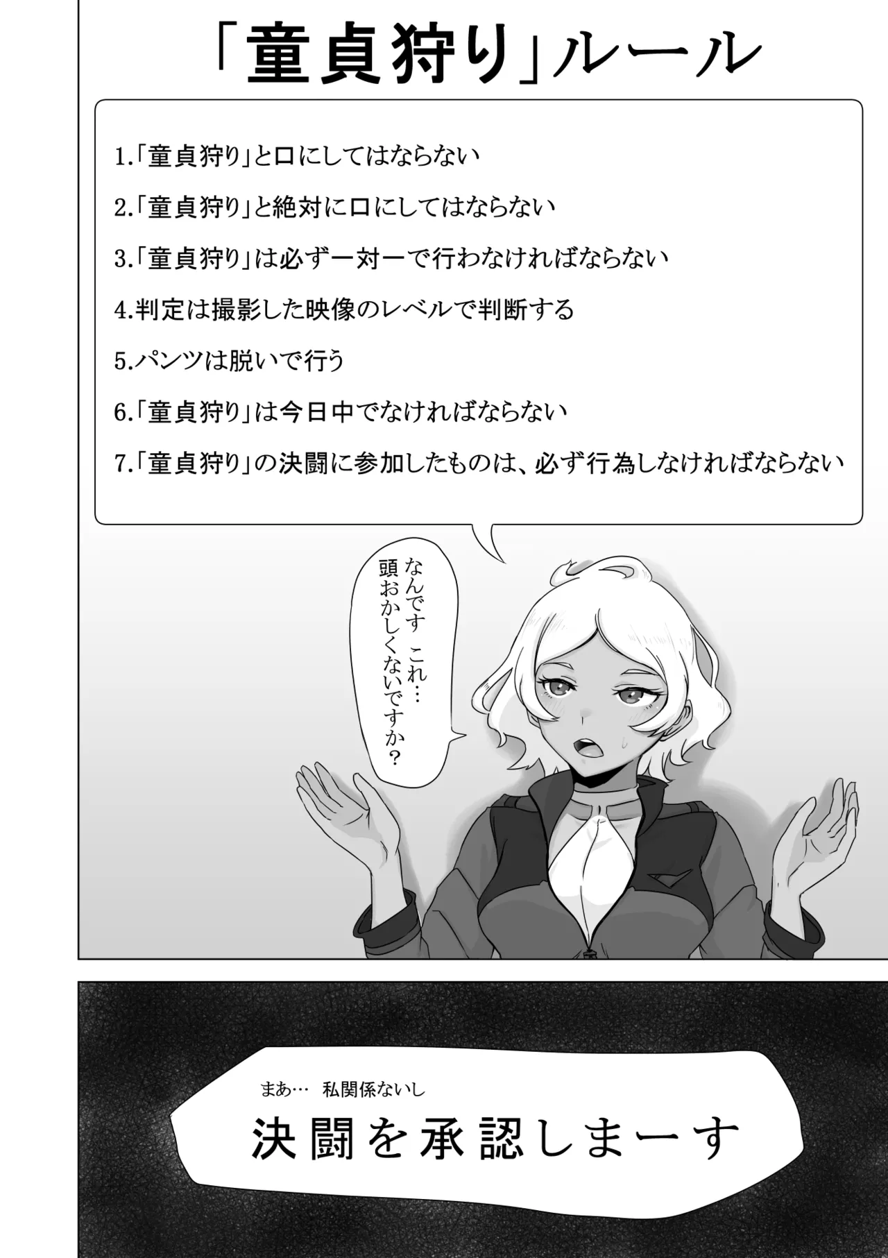 決闘方法は童貞狩りする Page.2
