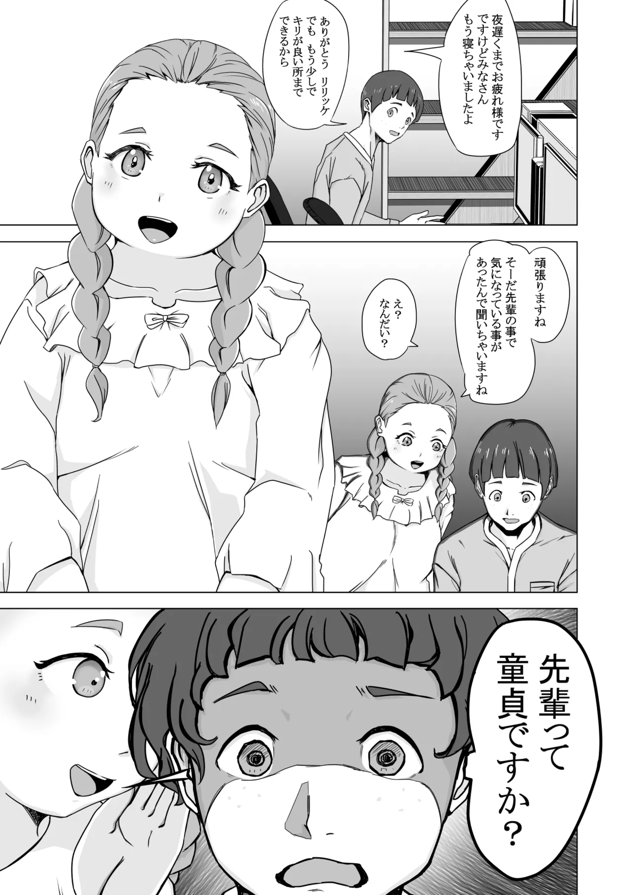 決闘方法は童貞狩りする Page.3