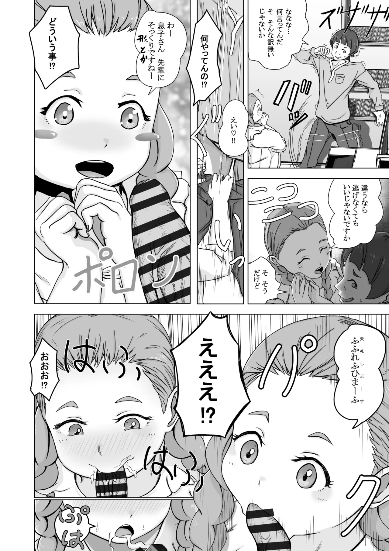決闘方法は童貞狩りする Page.4