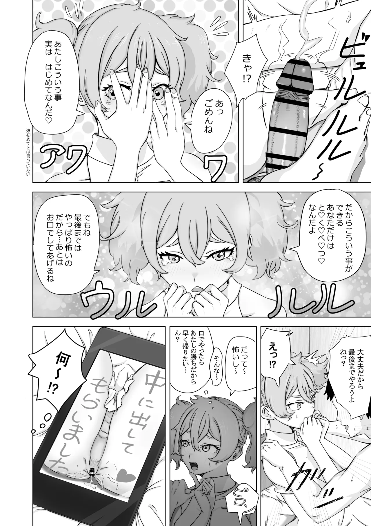 決闘方法は童貞狩りする Page.8