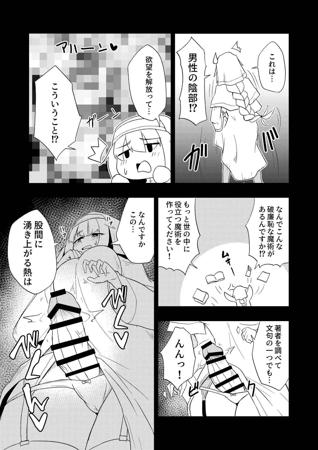 聖女と司書とふたなりになる本 Page.11