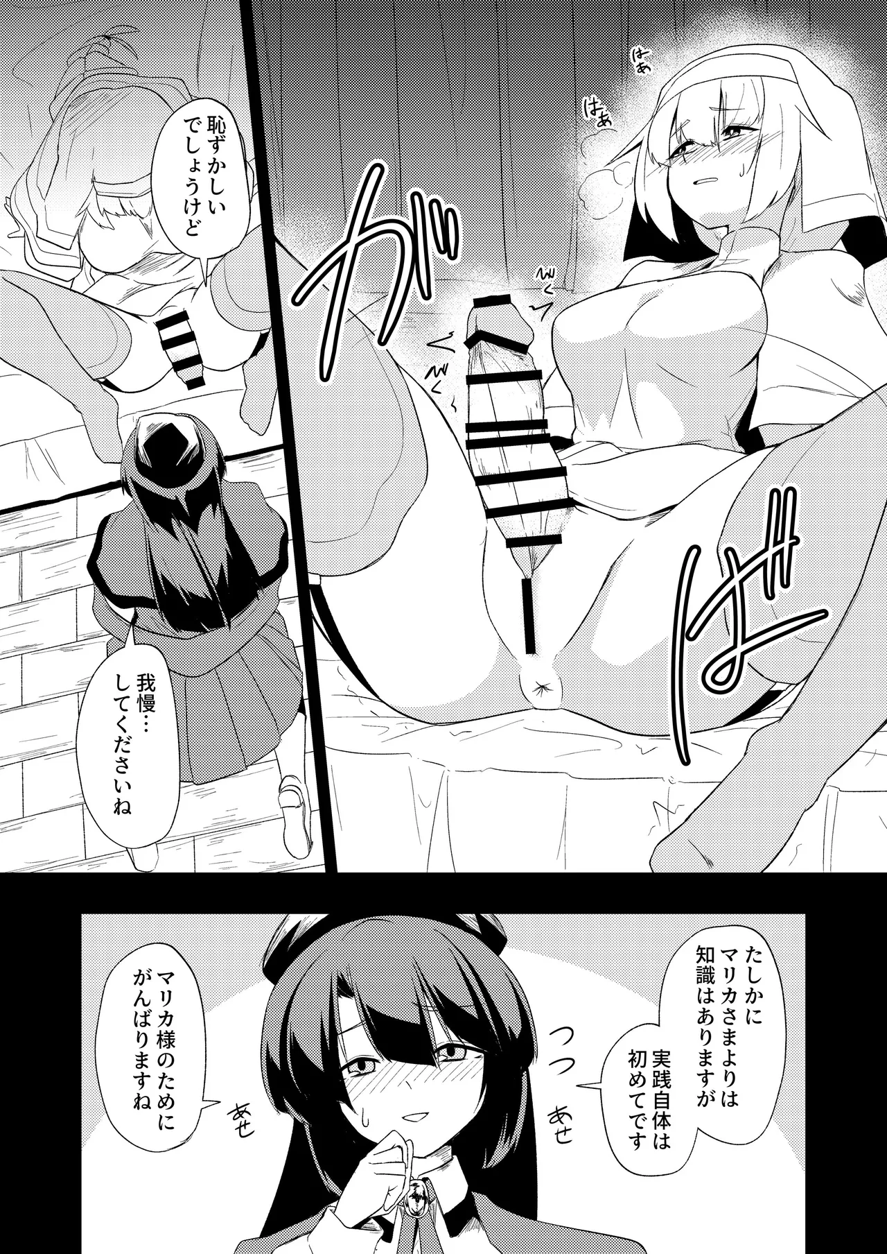 聖女と司書とふたなりになる本 Page.14